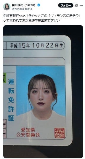 相川暖花 公式Xより