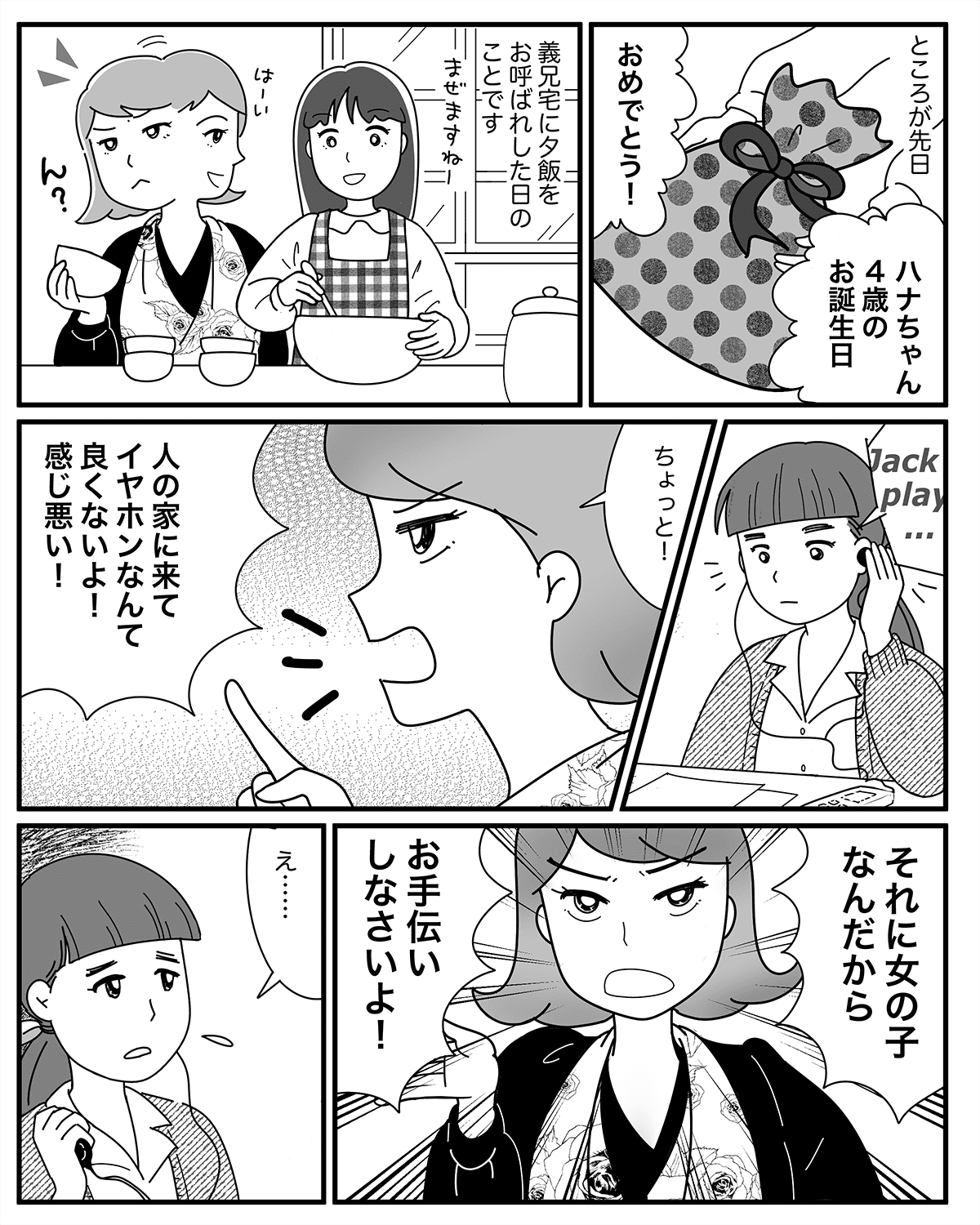 まんが【後編】わがままな姪っ子に困惑……