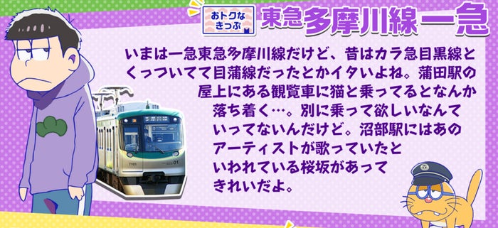 おそ松さん が東急電鉄と奇跡のコラボ おそ急さん あなたは何急推し 女子旅プレス