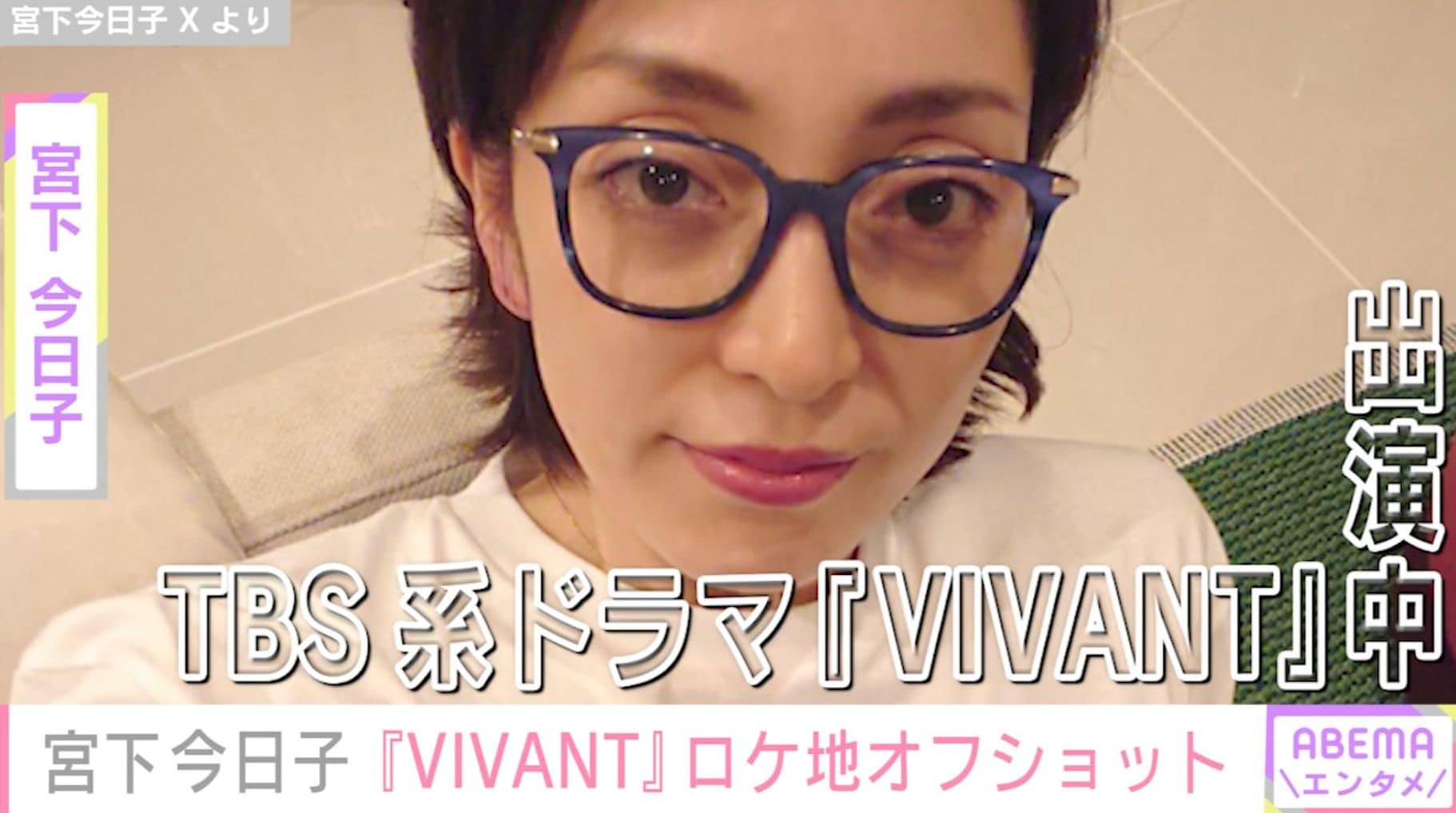 『VIVANT』出演中・宮下今日子、ロケ地でのオフショットに絶賛の声「樊様がまったりとされてる」「絵画のようです」