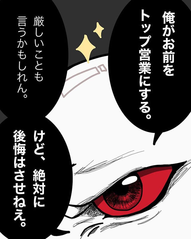 2】「俺がお前をトップ営業にする」上司との初めての面談で目標を聞かれた私は、目標を聞かれて…？！【ヤバい上司の部下になった話】 - モデルプレス
