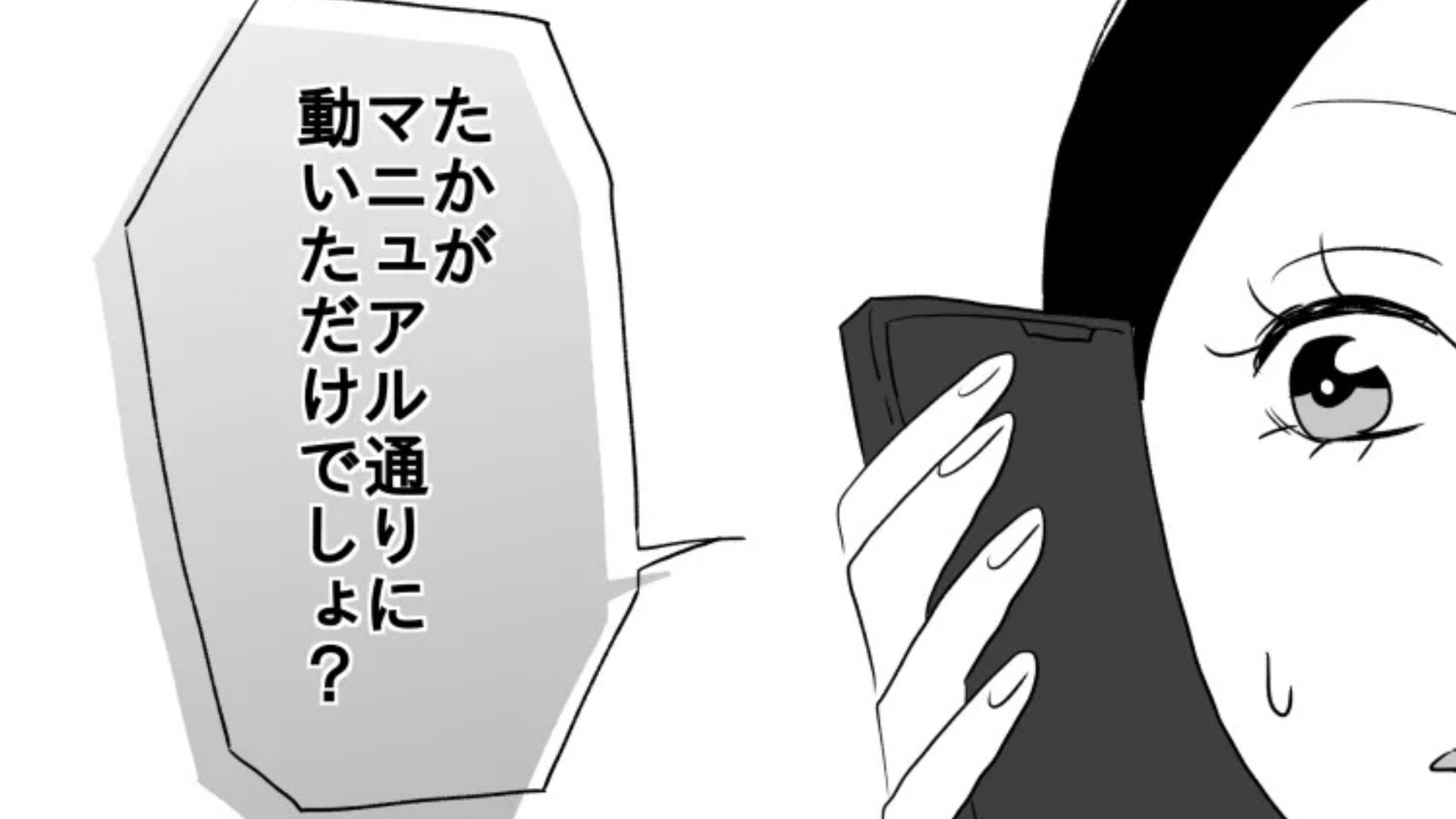 高学歴がタイプの友だち。「たかがマニュアル通りに動いただけでしょ？（笑）」ある日、彼に【とんでもない発言】をされてブチギレ...！？