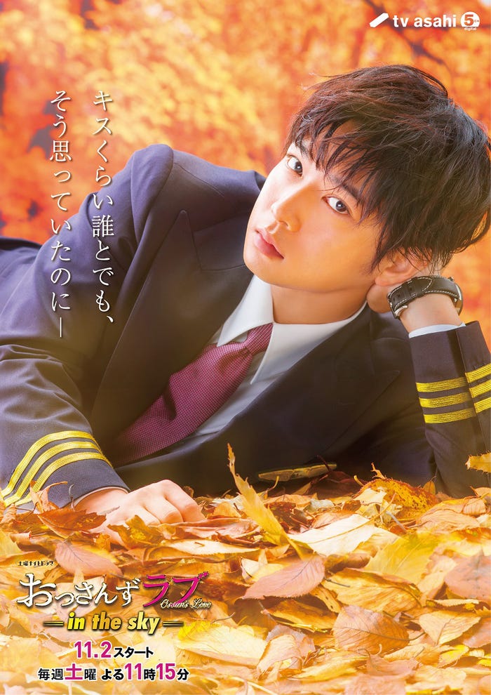千葉雄大『おっさんずラブ-in the sky-』新キャラクタービジュアル(C)テレビ朝日