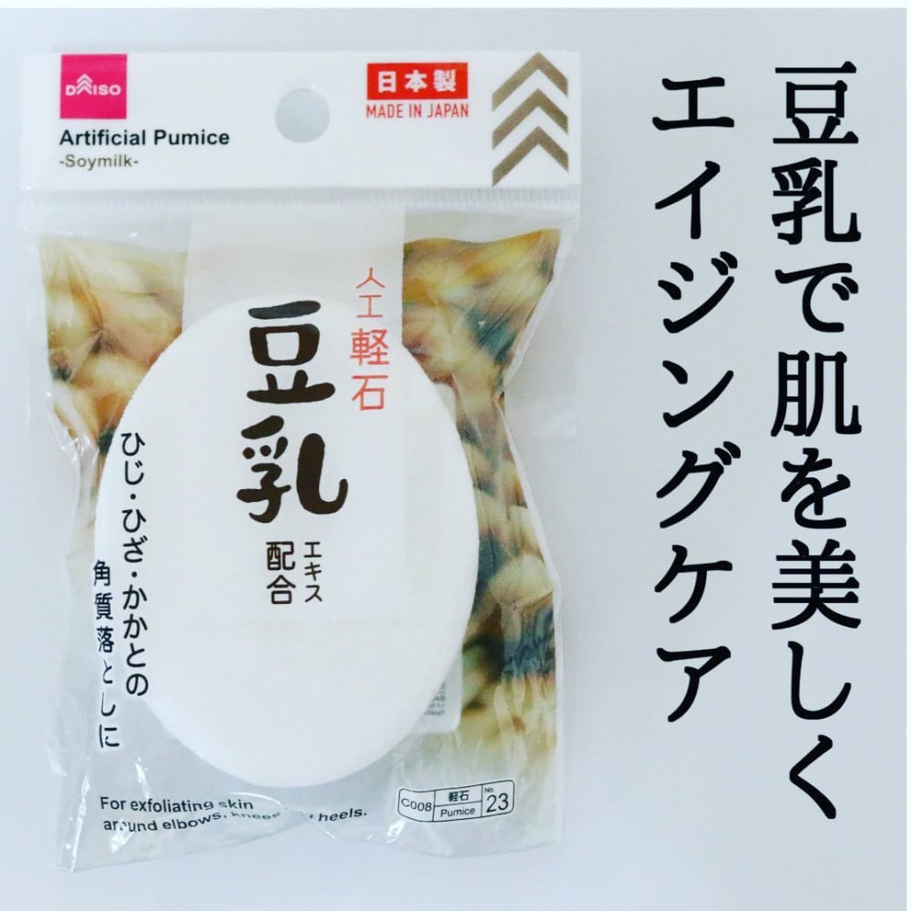 人工軽石豆乳配合