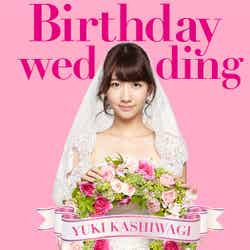 柏木由紀2ndソロシングル「Birthday wedding」（10月16日発売）／初回盤TYPE-A　