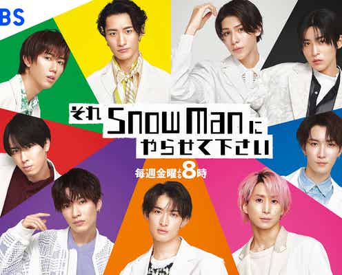 Snow Man「それスノ」ゴールデン進出1周年企画を続々発表 初の2週連続2時間SPも決定