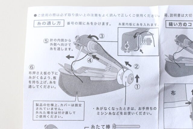 キャンドゥのコンパクトハンディミシンの説明書