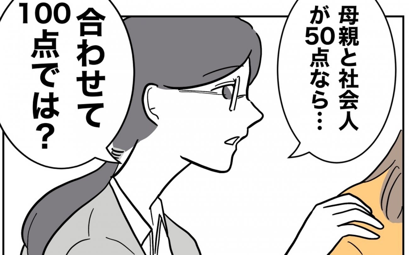 完璧じゃなくても十分…上司の優しすぎる言葉に思わず涙