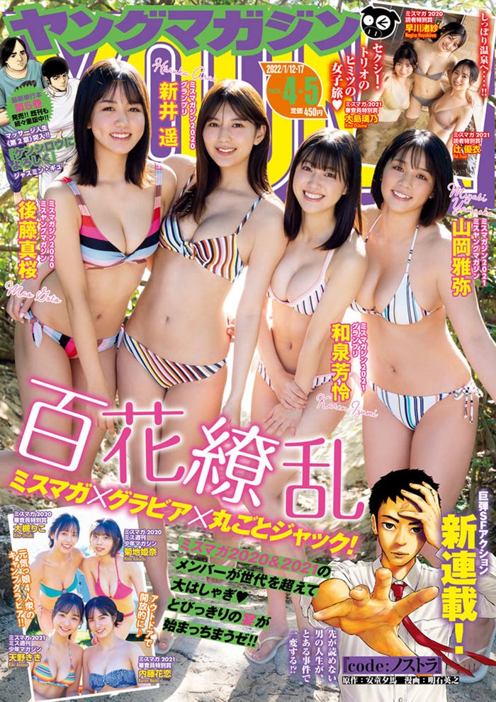 後藤真桜、新井遥、和泉芳怜、山岡雅弥(C)講談社