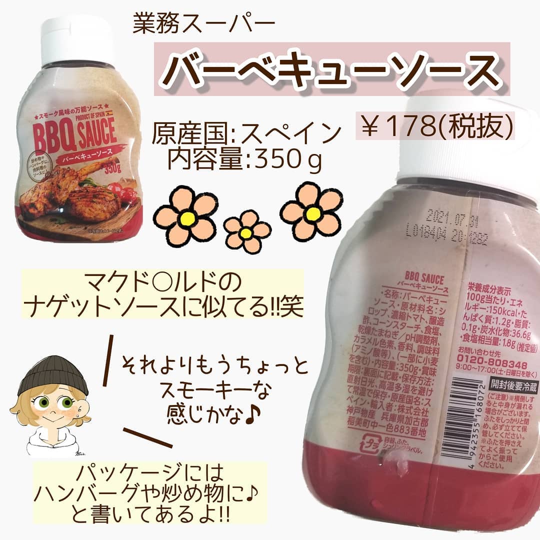 業務スーパーのバーベキューソースのパッケージ写真