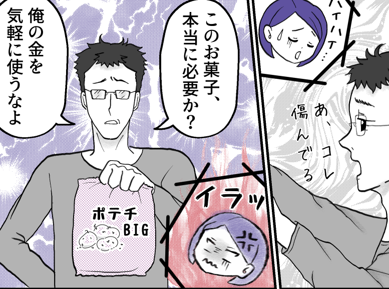 ＜貧乏旅行が苦痛です…＞旅行の件だけじゃない？「日常の価値観」も夫婦でズレてる！【第3話まんが】