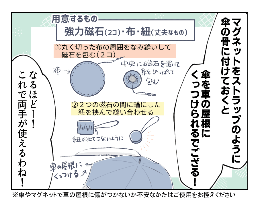 雨の日 裏ワザ 子どもと車の乗り降りが大変 両手が使える傘 ライフハック 管理ニンさん 7話 モデルプレス