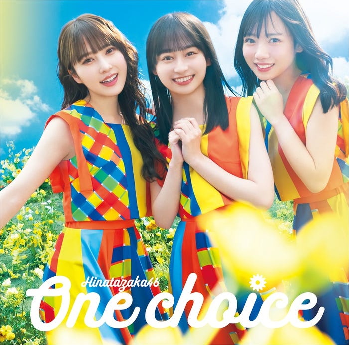 加藤史帆、影山優佳、齊藤京子/日向坂46 9thシングル「One choice」初回仕様限定盤TYPE-B(提供写真)