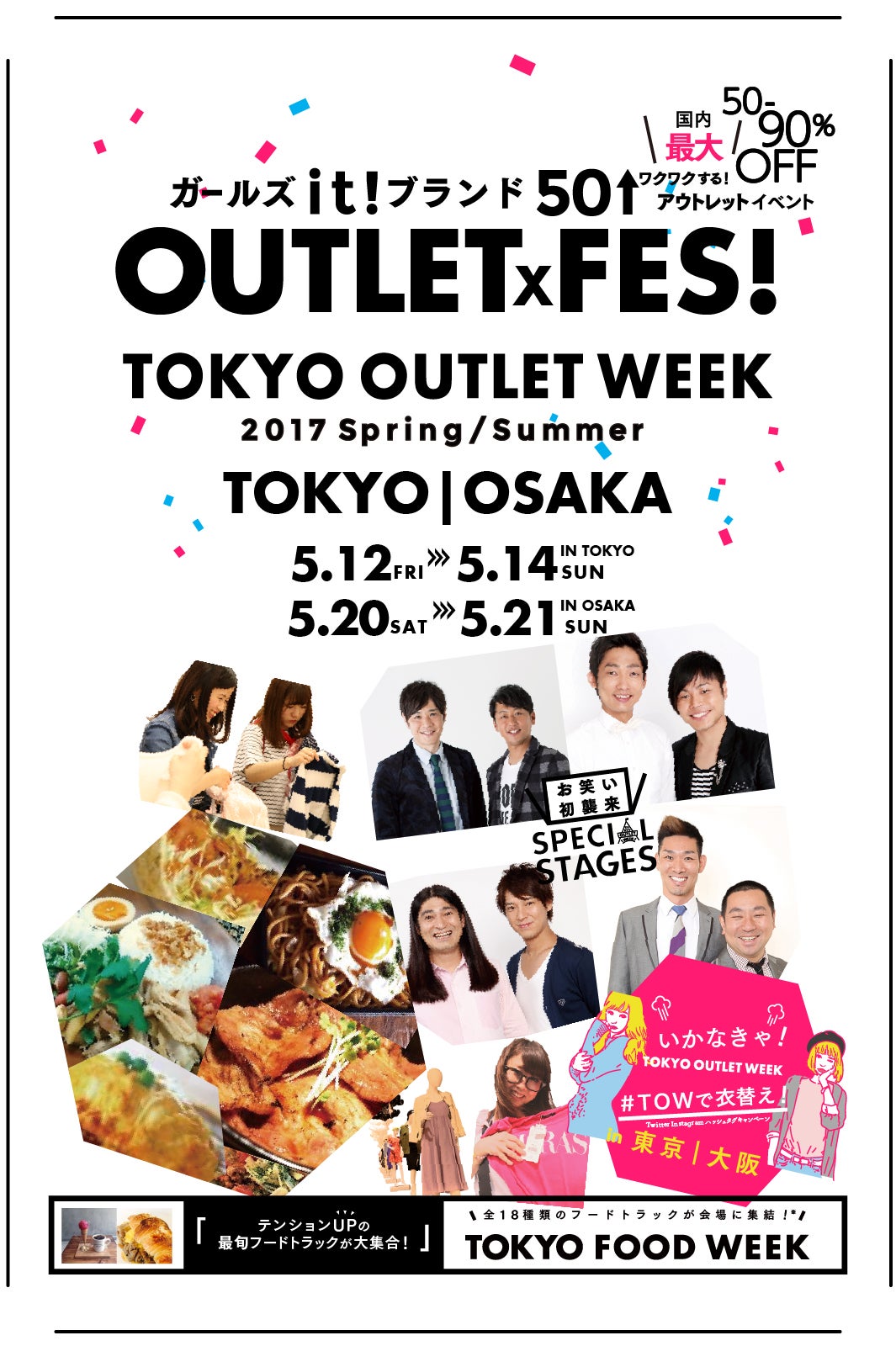 初開催の大阪は20日、21日の2日間