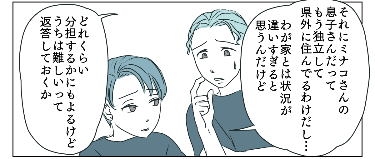義母運転をお願い　2_2_2