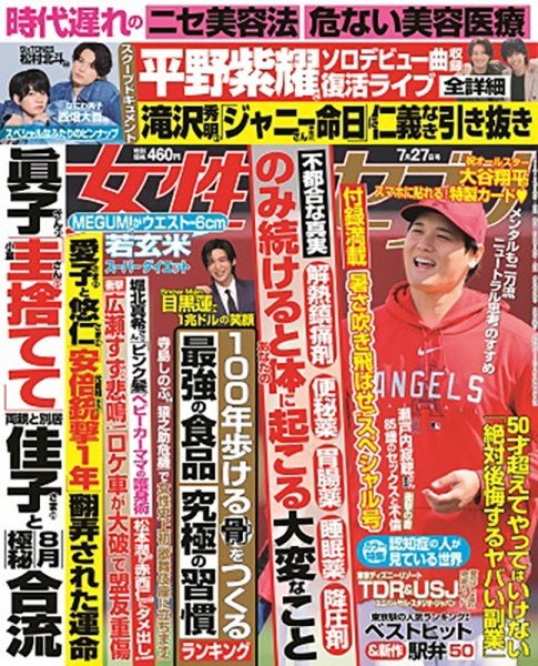 大谷翔平（C）Fujisan Magazine Service Co., Ltd. All Rights Reserved.