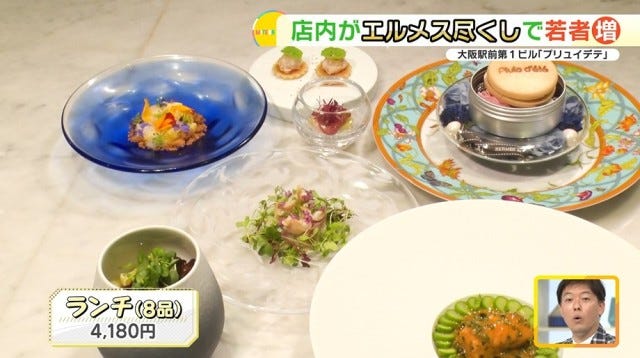 エルメス尽くしのレストラン…!?