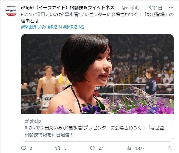 【超RIZIN2】なぜ深田えいみが？セクシーな黒水着でプレゼンターを務める