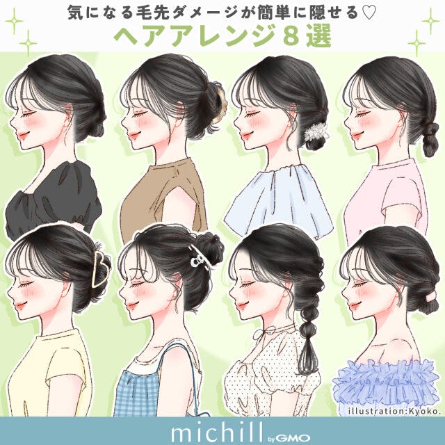 ダメージを隠しておしゃれなヘアスタイルに