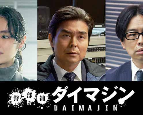 生田斗真主演「警部補ダイマジン」追加キャスト解禁 3人の謎多き警察関係者役