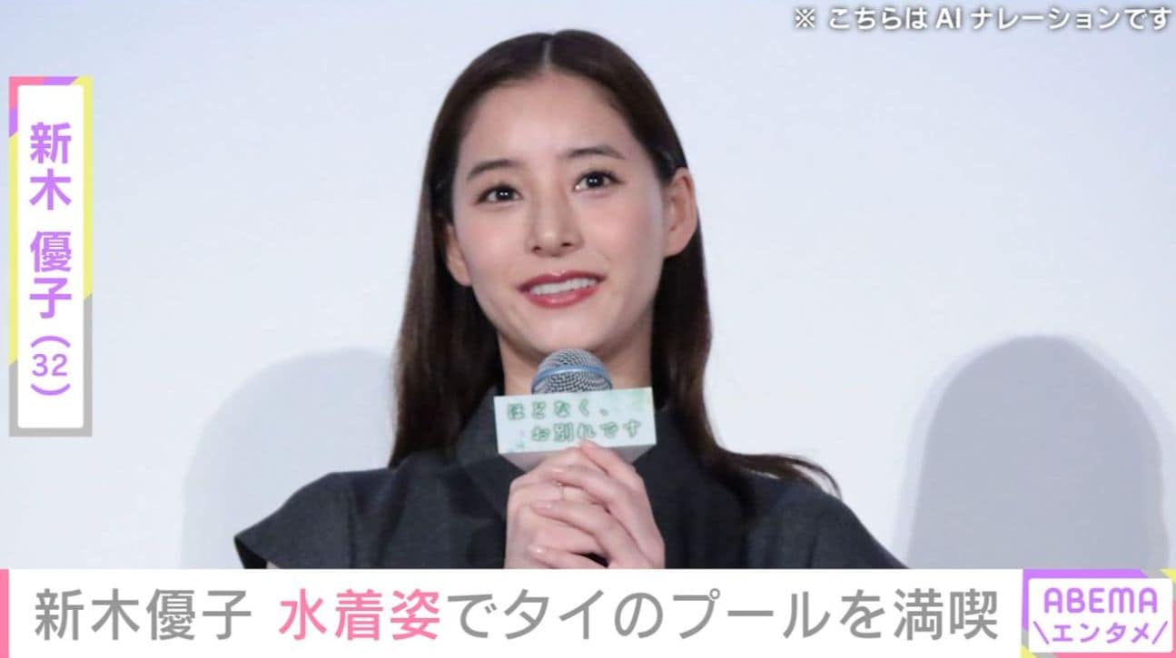 中島裕翔と結婚した新木優子、水着姿でタイのプールを満喫「女神」「プールに入って気持ちよさそうな優子ちゃん 可愛すぎる」などの声