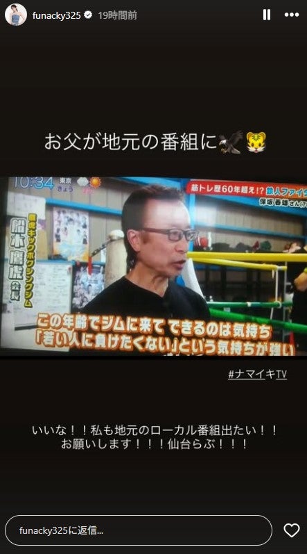 さおりんInstagramストーリーズより