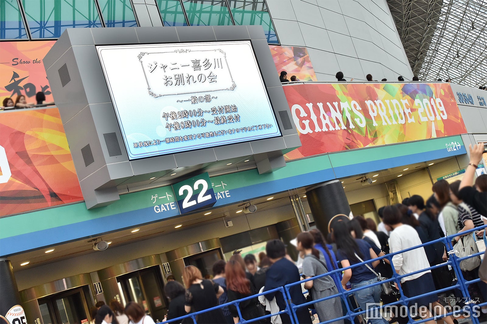 ジャニー喜多川さん お別れの会 東京ドームにて開催 木村拓哉 嵐らジャニーズタレント 著名人参列 モデルプレス