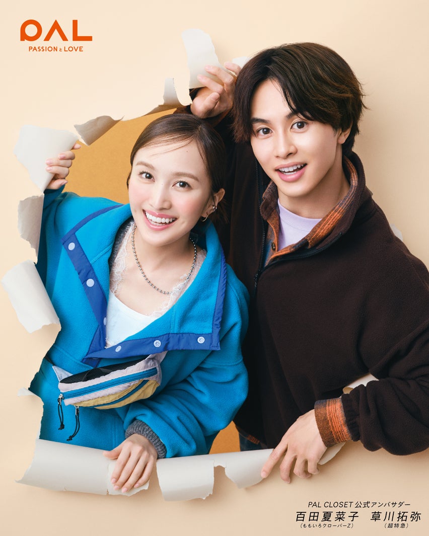 百田夏菜子、草川拓弥（提供写真）