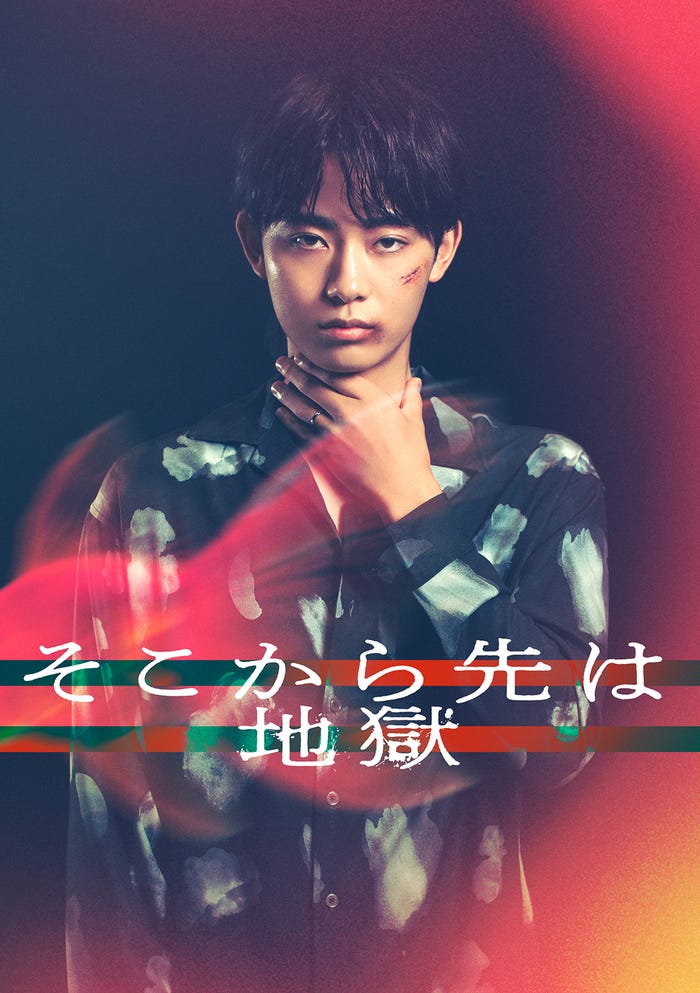 豊田裕大「そこから先は地獄」(C)日本テレビ