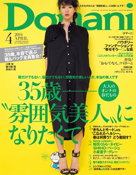 画像3/3) 女性誌「Domani」のCMが一新 知花くららが愛らしく爽やかに踊る - モデルプレス