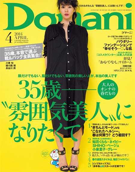「Domani」4月号(小学館、2014年3月1日発売)表紙:知花くらら