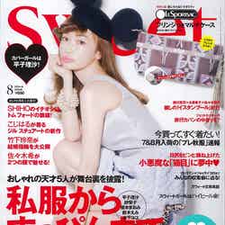 「sweet」8月号（宝島社、2012年7月12日発売）表紙：平子理沙