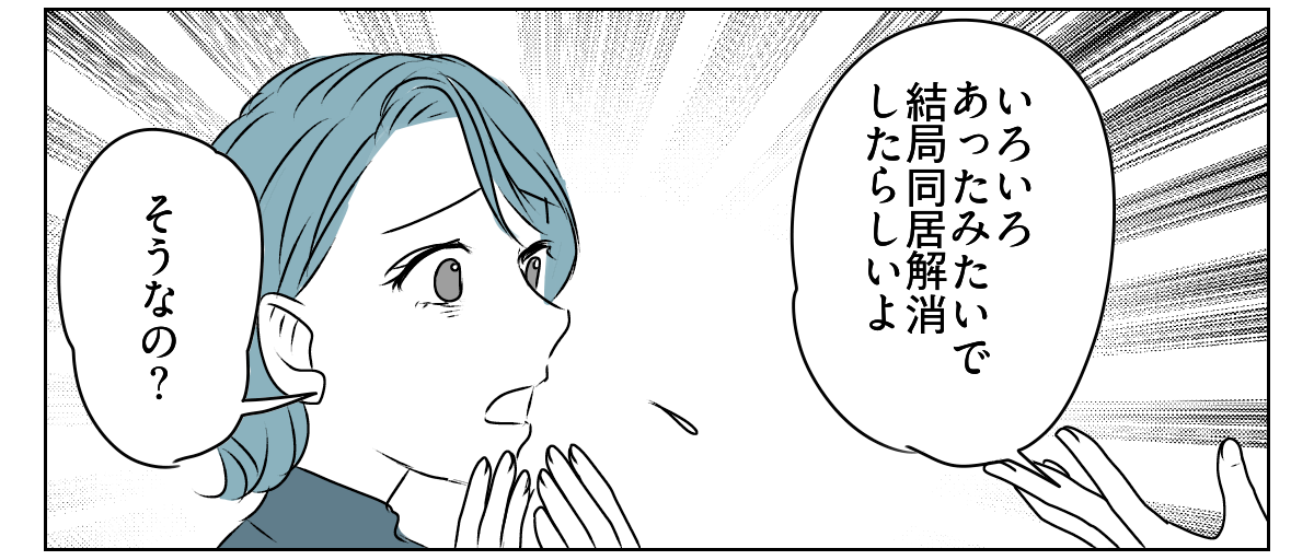 夫から義母との同居を提案された　2_3_2