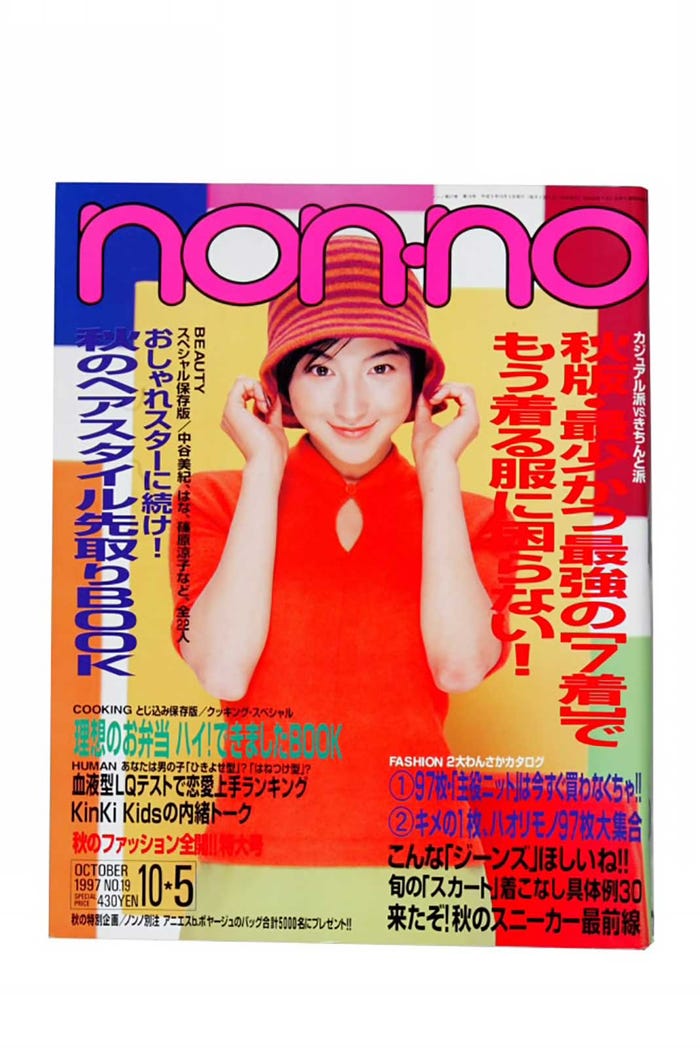 広末涼子(C)non-no 1997年10月5日号 撮影/吉村春海