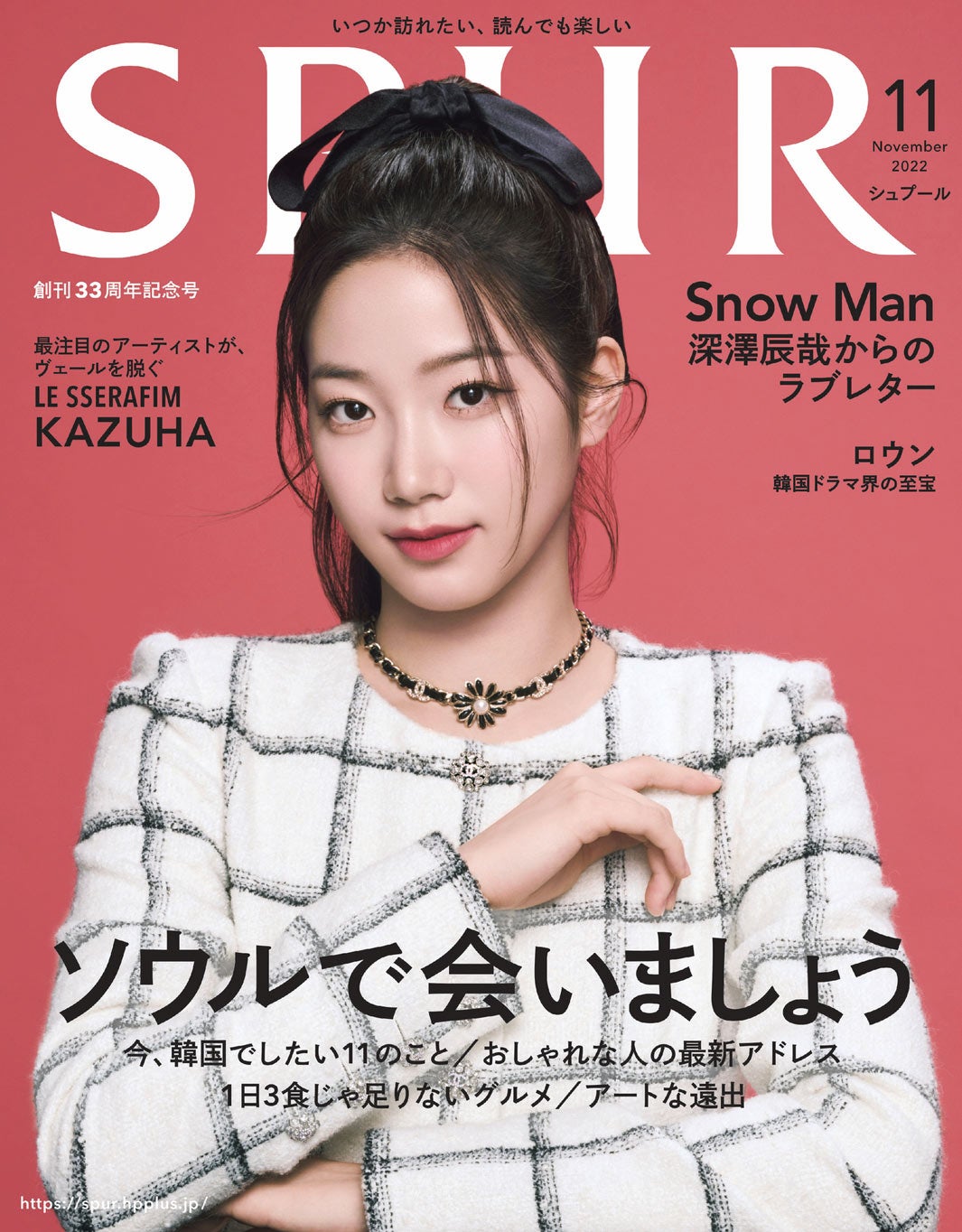 LE SSERAFIMカズハ、日本のファッション誌単独初出演「SPUR」表紙で夢