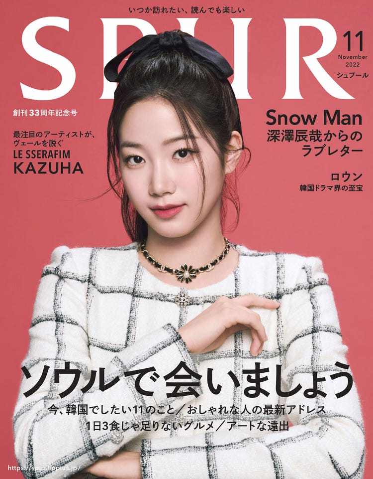 画像1/1) LE SSERAFIMカズハ、日本のファッション誌単独初出演「SPUR 