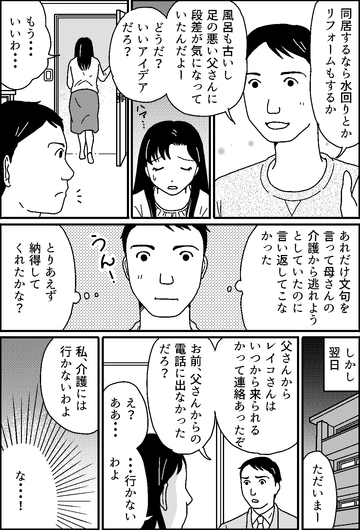 <介護は嫁の務め?>介護と同居を提案したら出て行った嫁「なぜ……?」【第5話まんが:夫の気持ち】 モデルプレス <介護は嫁の務め?>介護と同居を提案したら出て行った嫁「なぜ……?」【第5話まんが:夫の気持ち】 モデルプレス