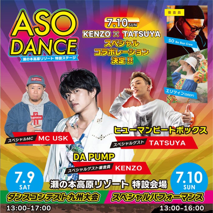 「ASO DANCE」(提供写真)