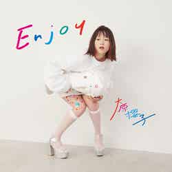 大原櫻子「Enjoy」（6月27日発売）初回限定盤Aジャケット／提供画像