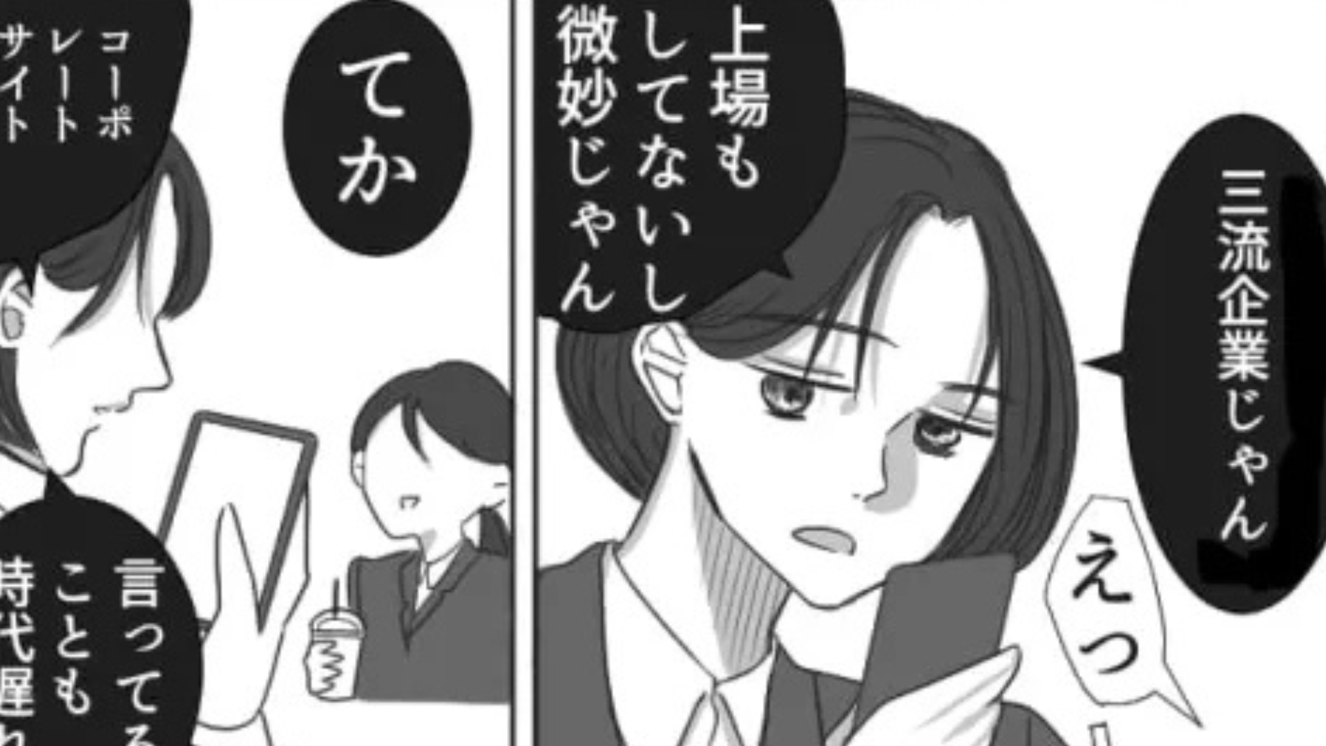 【就活】友だちに、3次面接通過の報告をすると...【ありえない発言】を！？