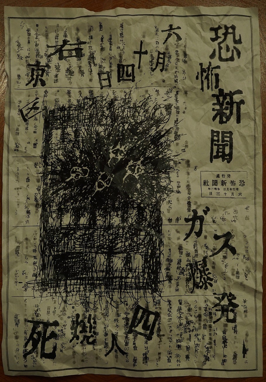 恐怖新聞写真（C）東海テレビ