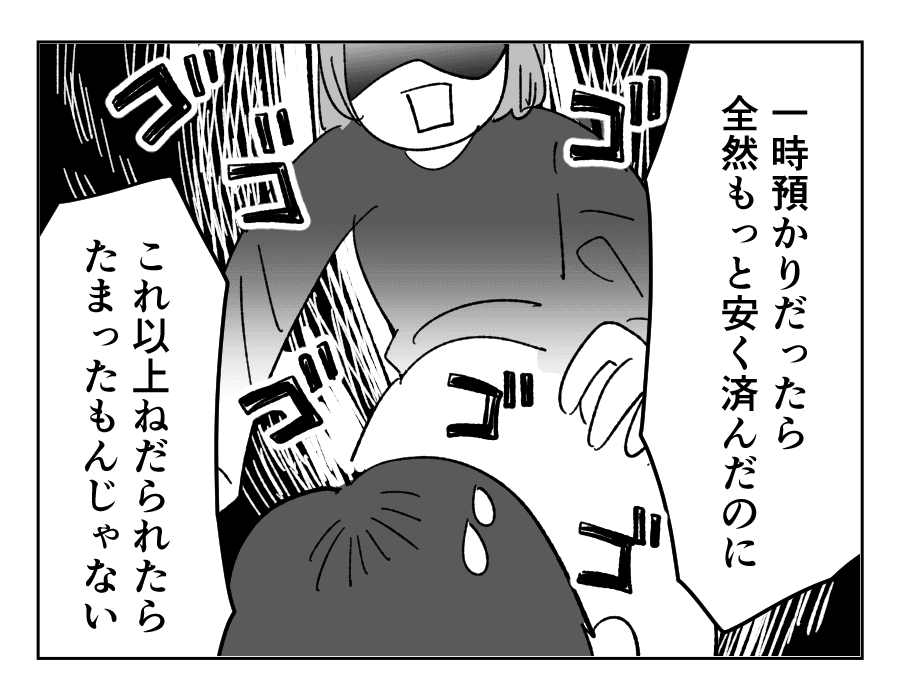 孫育てを口実に10万円たかる義母7_3