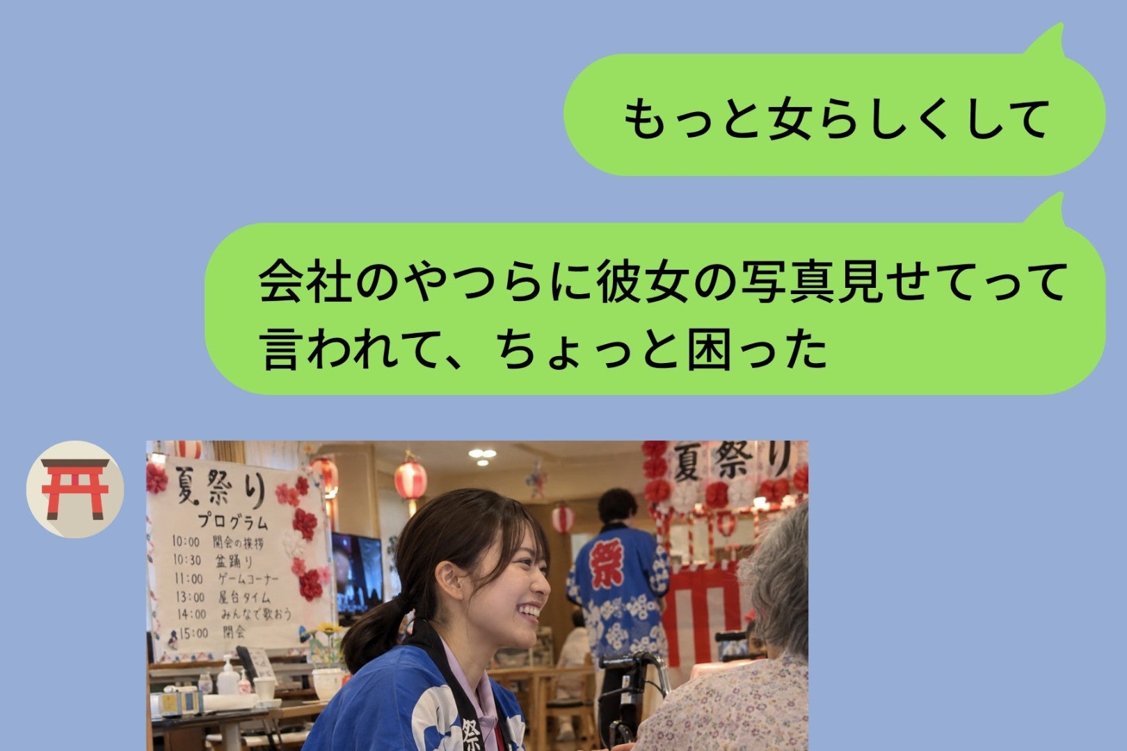 彼女に「もっと女らしくして」と送り続けた俺→会社で見せられなかった１枚