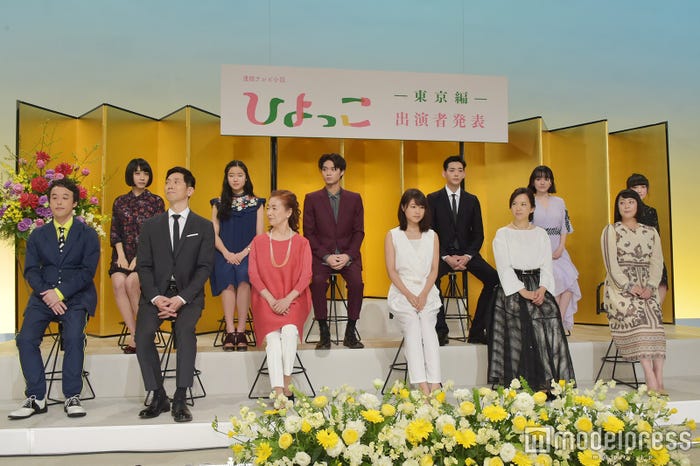 平成29年度前期連続テレビ小説「ひよっこ」【東京編】主要キャスト発表会見 (C)モデルプレス