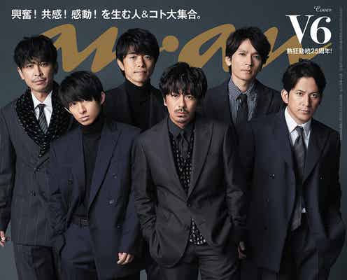 V6、大人の色気漂うスーツ姿公開 25周年を振り返る