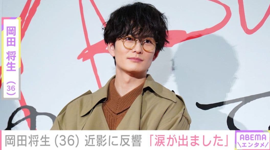 妻 高畑充希との密着ショットや赤ちゃんの写真が話題・岡田将生、近影に反響「2人が幸せでありますように」「涙が出ました」