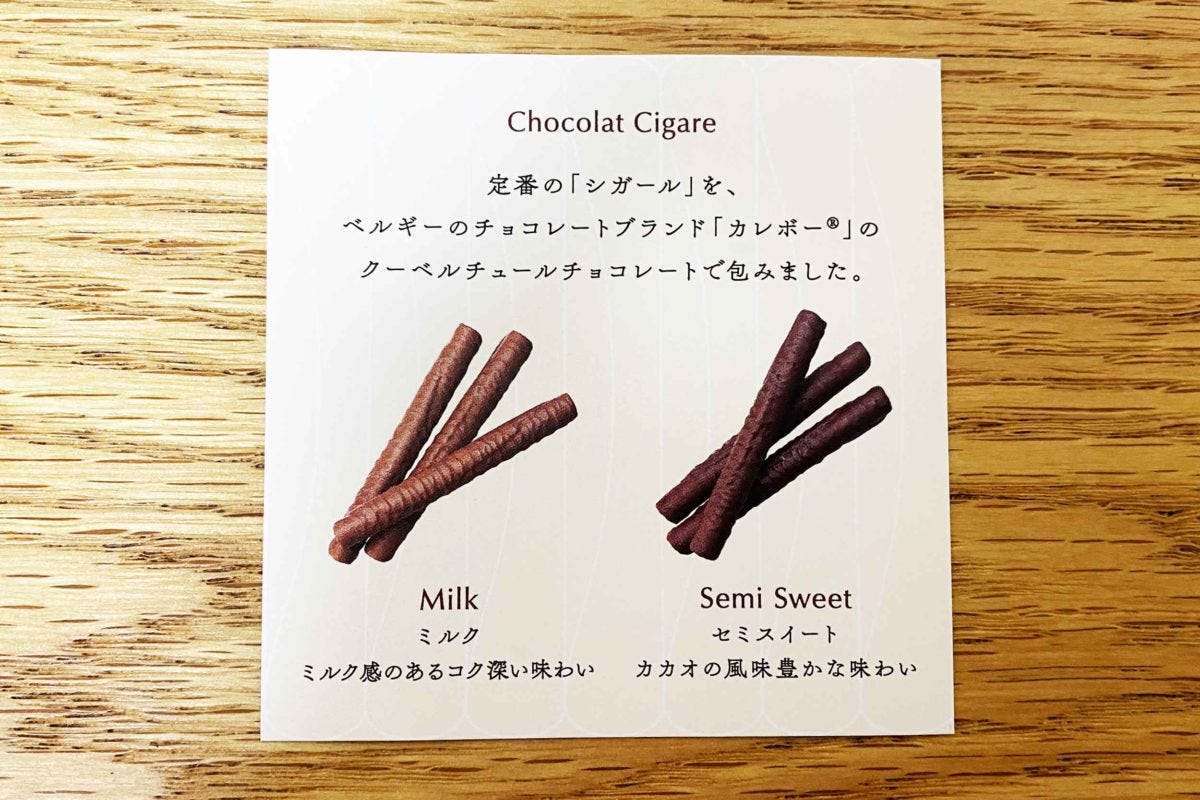 ヨックモック「ショコラシガール」