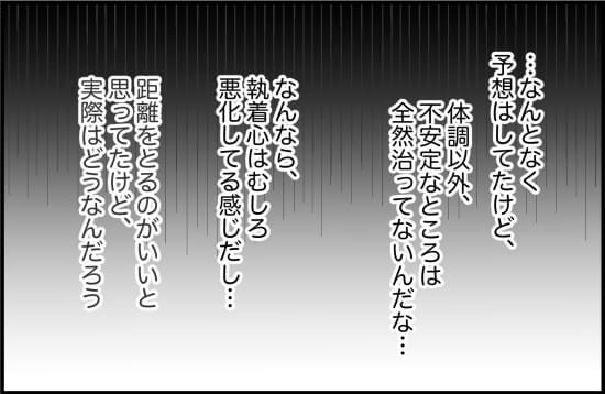 体調が良くなってよかったけど……