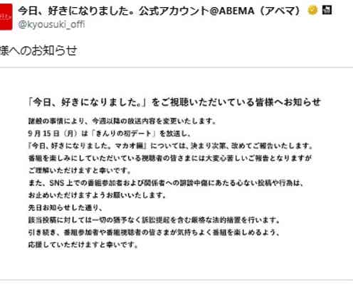 「今日好き」放送内容変更へ「諸般の事情により」3日後に新シーズン「マカオ編」放送予定だった
