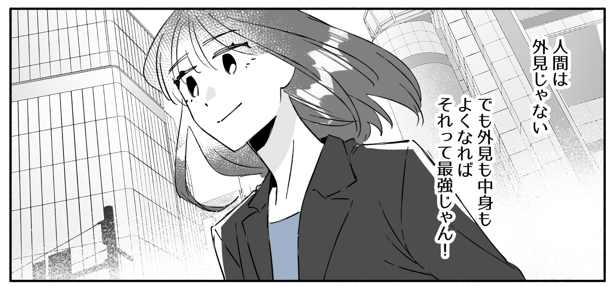 ＜辞めたい理由が幼稚すぎ…＞辞めるのやめた！外も中も磨いて最強になる【第5話まんが：娘の気持ち】